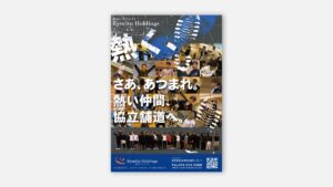 2026採用ポスター